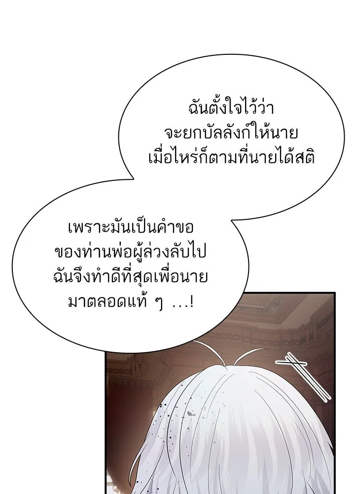 อดีตภรรยาของพระเอกหนุ่มจอมคลั่งรัก ตอนที่ 75 รูปที่ 88