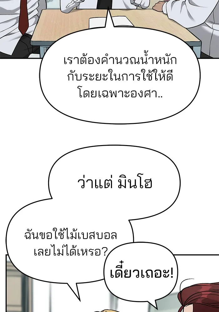 เลวฟาดเลว ตอนที่ 28 รูปที่ 7