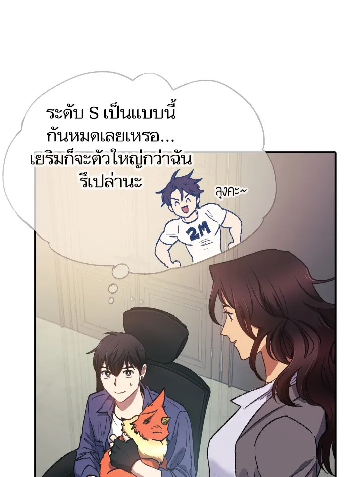 My S-Class Hunters ตอนที่ 27 เจรจา 5 กิลด์ รูปที่ 46