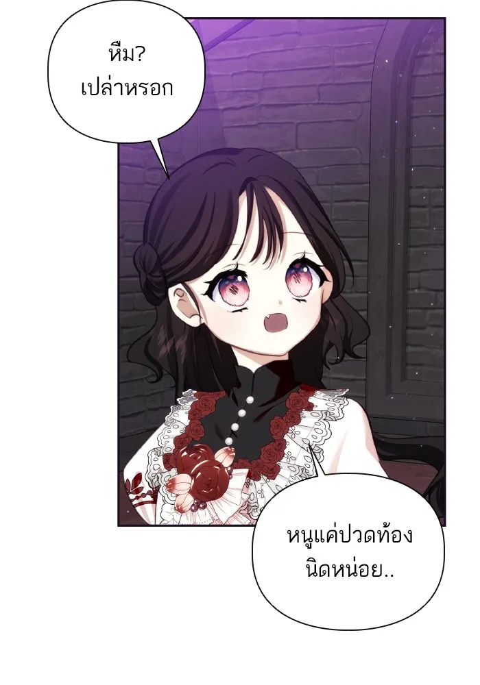 บุตรสาวของดยุกปีศาจ ตอนที่ 79 รูปที่ 5