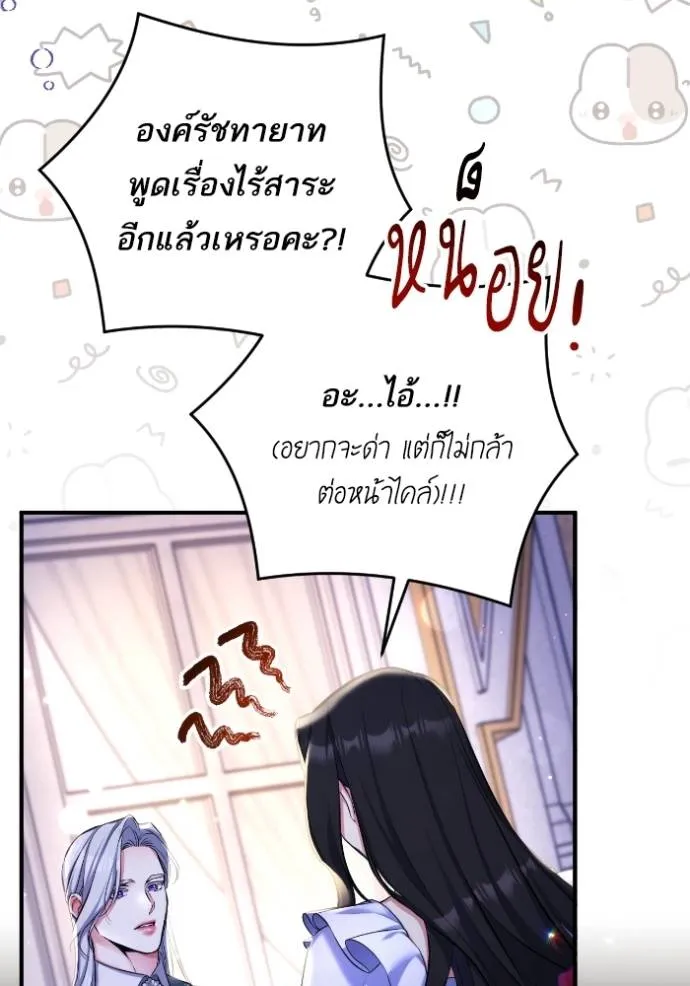 แด่ตัวละครโปรดที่ถูก ตอนที่ 87 รูปที่ 8