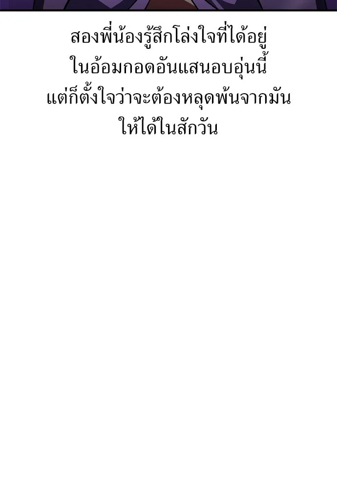 ไอ้เพลเยอร์นั่น ฉันฆ่ามันเอง ตอนที่ 75 รูปที่ 85