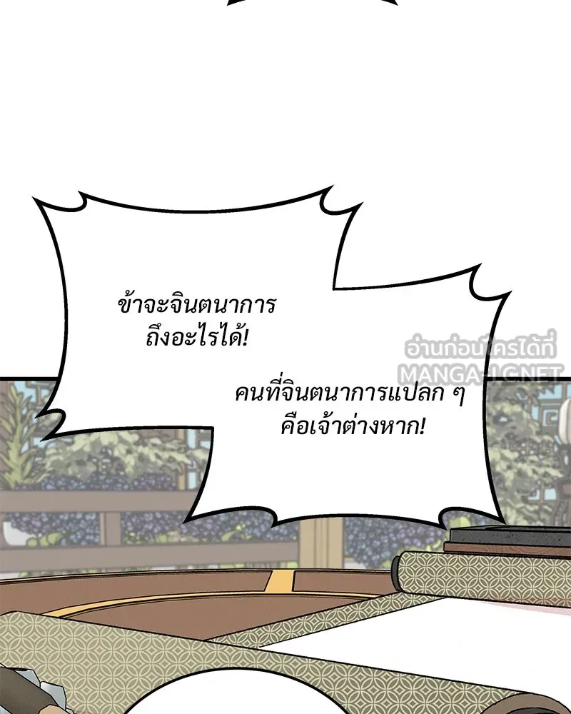 ข้าต้องไม่ใช่พระชายา ตอนที่ 66 รูปที่ 54