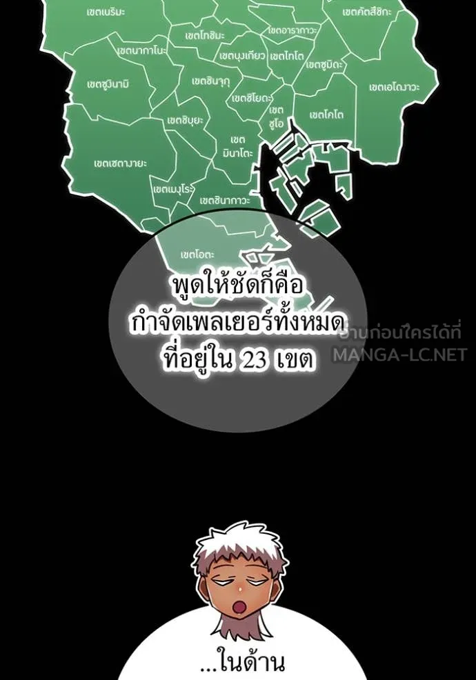 เพลเยอร์เลือดเทวะ ตอนที่ 100 รูปที่ 69
