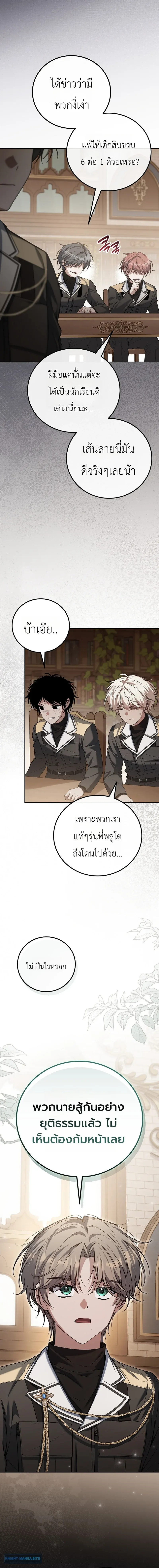 The Apocalypse Needs a Pro เอาช_ว_ตรอดในว_นส_นโลกด_วยประสบการณ_ระด_บเทพ ตอนที่ ตอนที่ 23 รูปที่ 14