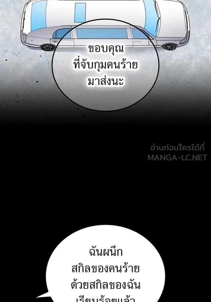 เพลเยอร์เลือดเทวะ ตอนที่ 95 รูปที่ 3