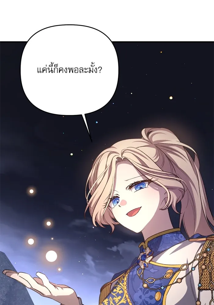 เกิดใหม่คราวนี้ ขอเป็นคนดีดูสักครั้ง ตอนที่ 113 รูปที่ 92