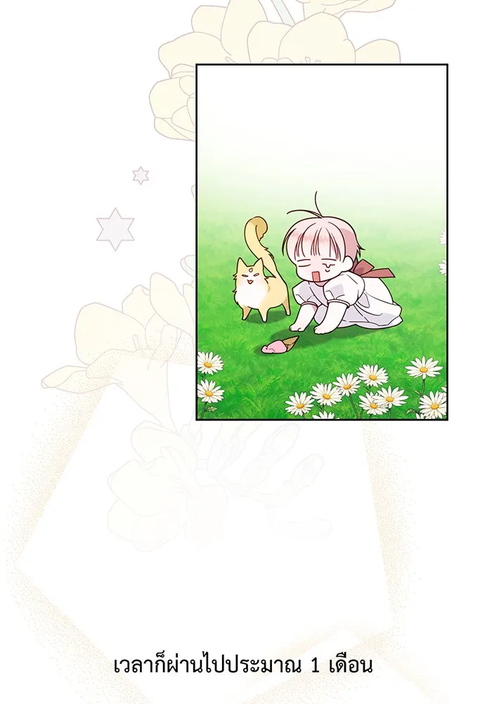 หนูน้อยทรราช ตอนที่ 22 รูปที่ 136