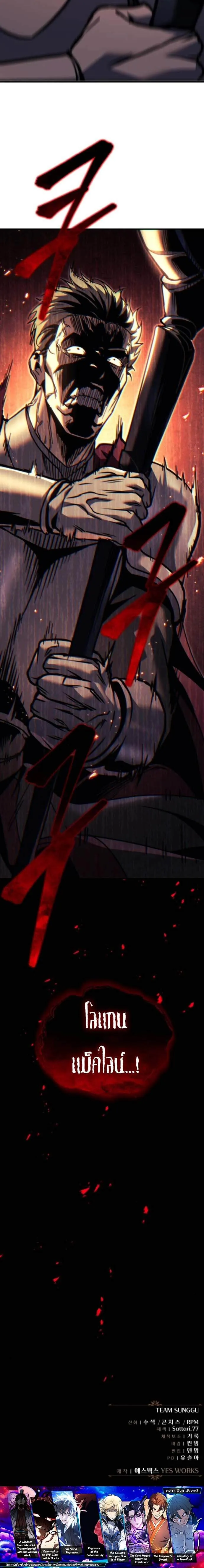 Regressor of the Fallen family ตอนที่ ตอนที่ 93 รูปที่ 26