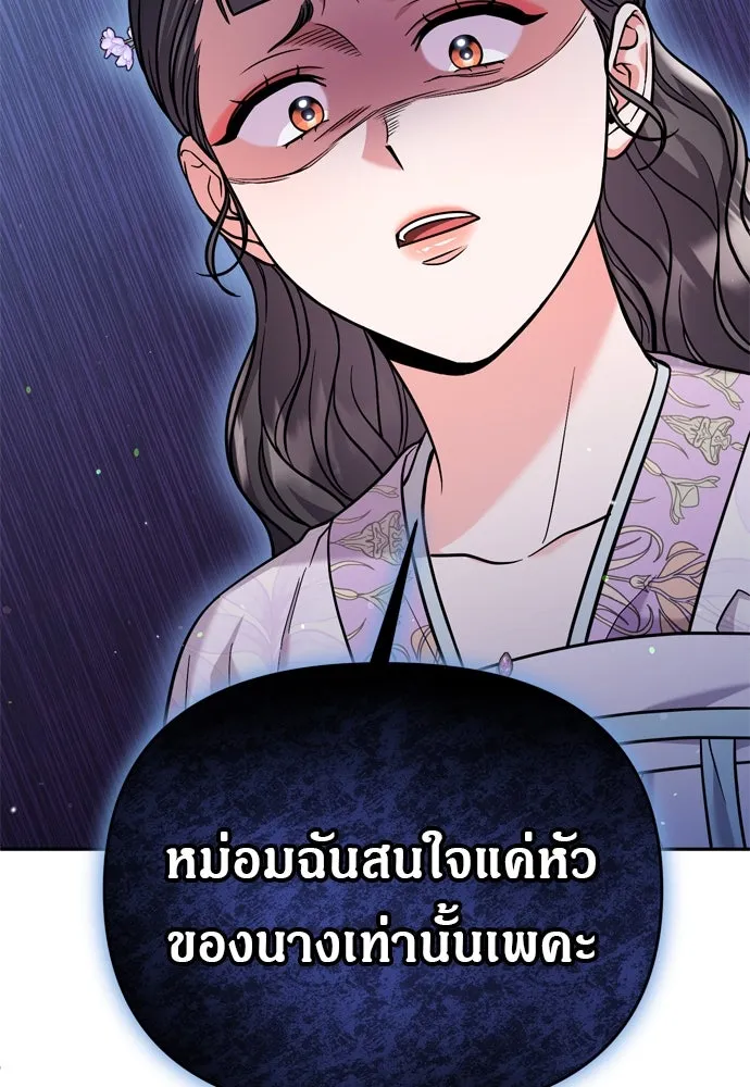 ข้าเนี่ยนะเป็นพระสนม ตอนที่ 40 ปลาตัวใหญ่ รูปที่ 29