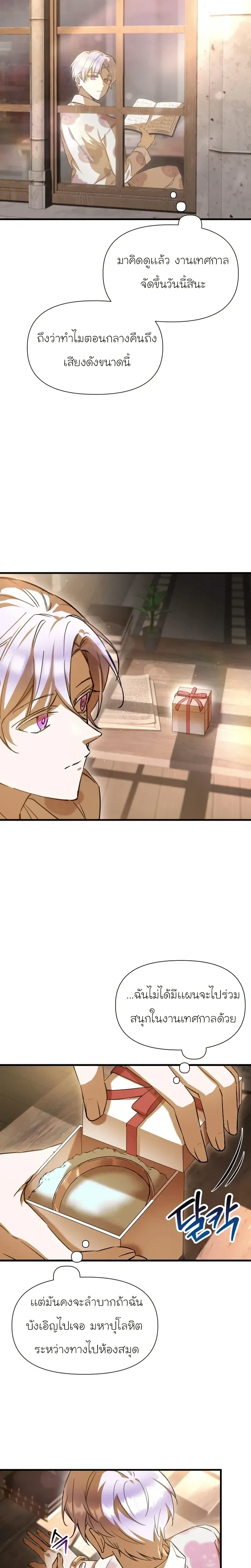 Helmut_ The Forsaken Child ตอนที่ ตอนที่ 109 รูปที่ 2