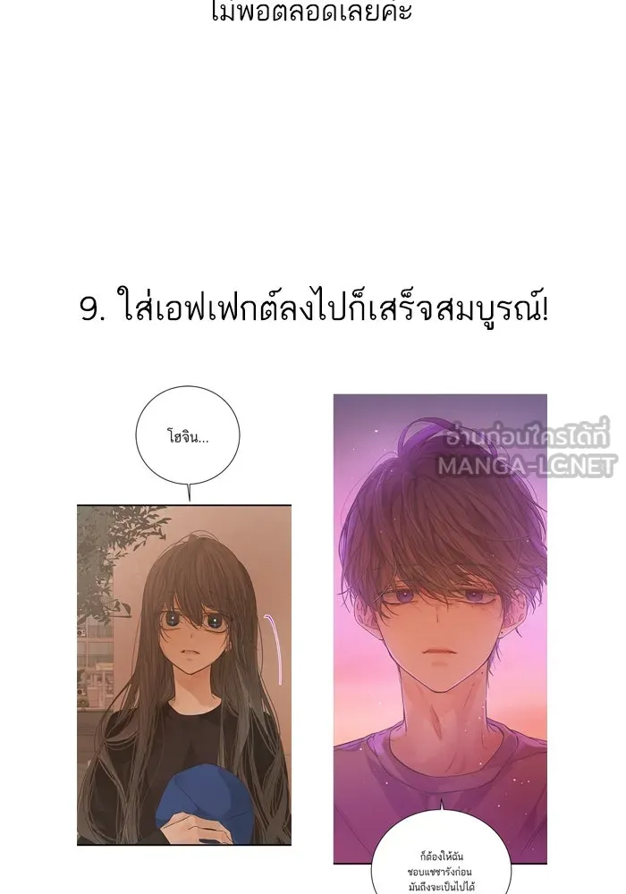 ฉันมันร้าย หรือเพราะโลกไม่น่ารัก ตอนที่ ตอนพิเศษ รูปที่ 30