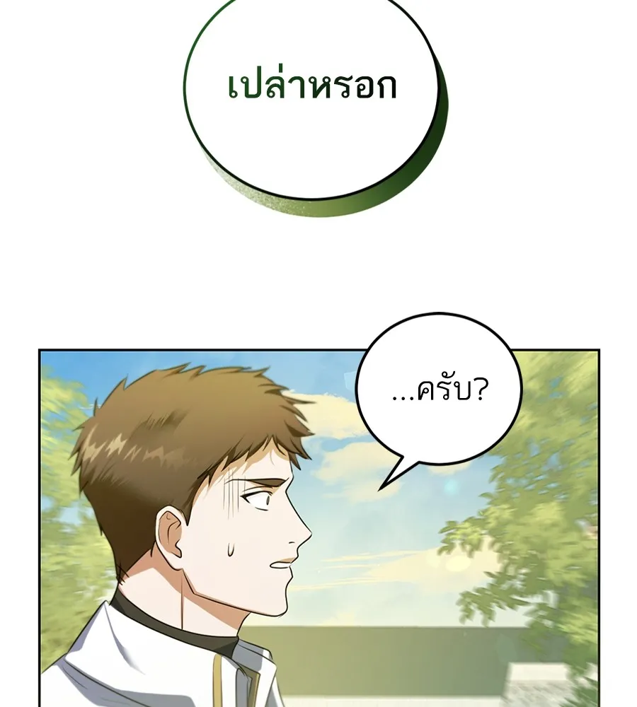 ทางหลุดพ้นของนักบุญลวง ตอนที่ 31 รูปที่ 107