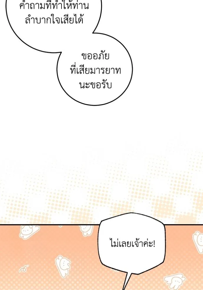 ยามหมาป่าทมิฬเพรียกห ตอนที่ 17 รูปที่ 38