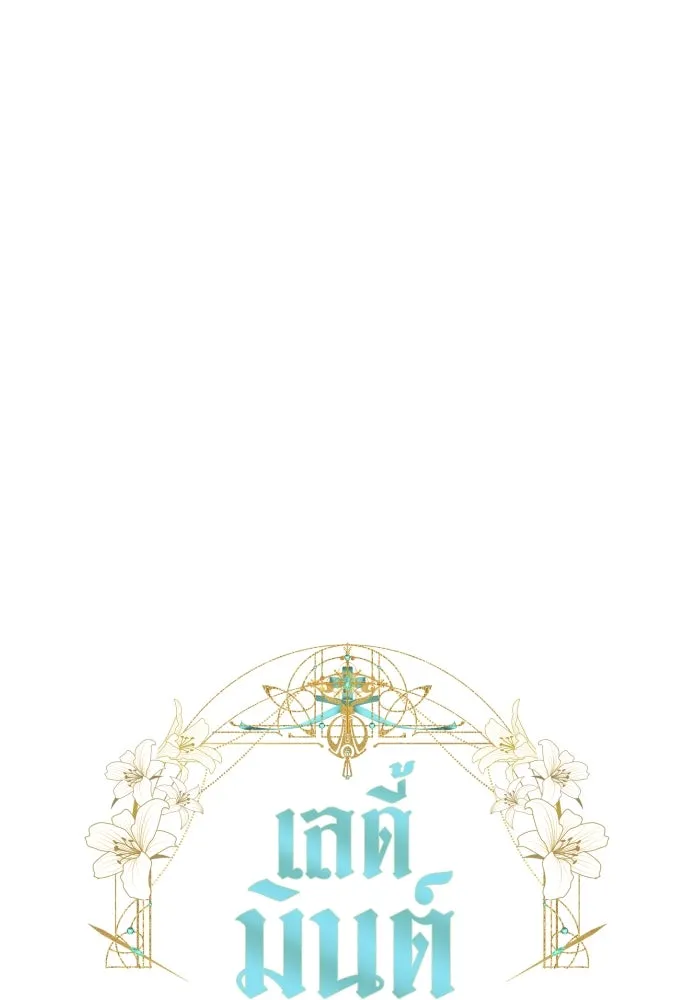 เลดี้มินต์ ตอนที่ 92 รูปที่ 49