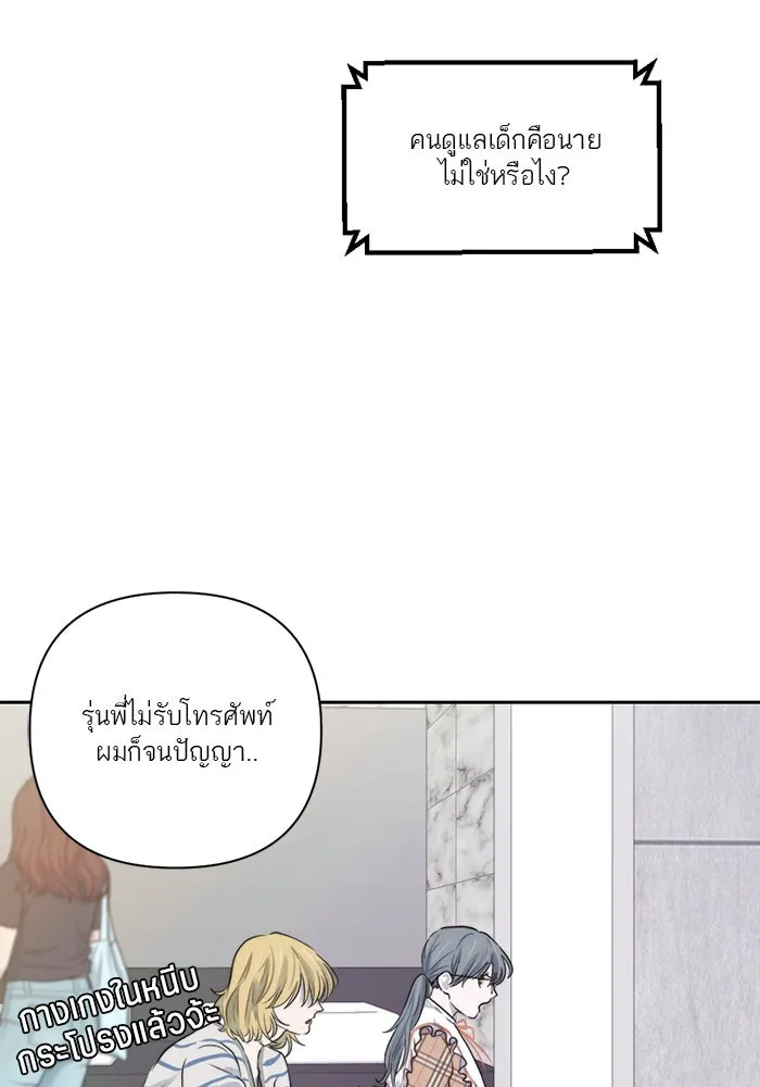 เปย์นี้เพื่อนาย My Sugar Baby ตอนที่ 17 นอกเหนือจากคำสาป รูปที่ 13