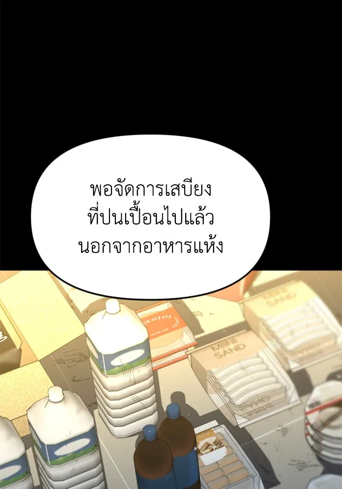 อดีตบอสหอคอย ตอนที่ 95 รูปที่ 23
