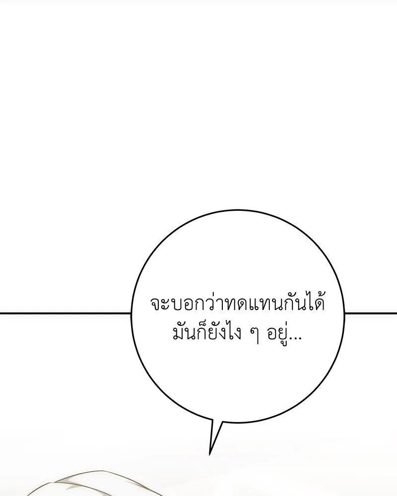 ภารกิจไล่ตามลุค บีเชล ตอนที่ 60 รูปที่ 92