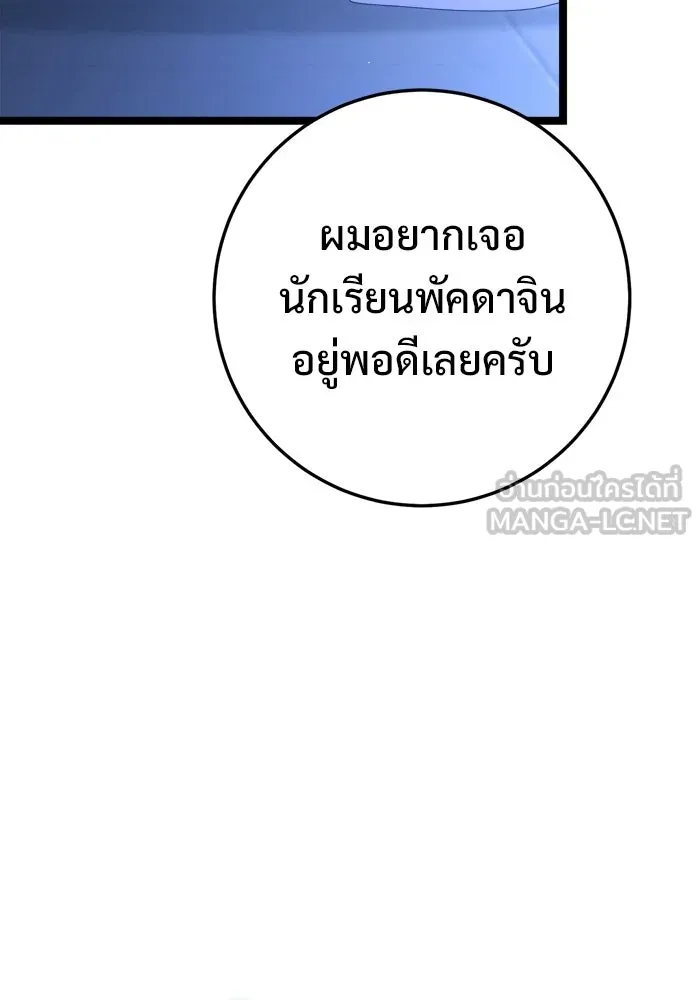 ราชินีนักบู๊ ตอนที่ 77 รูปที่ 24