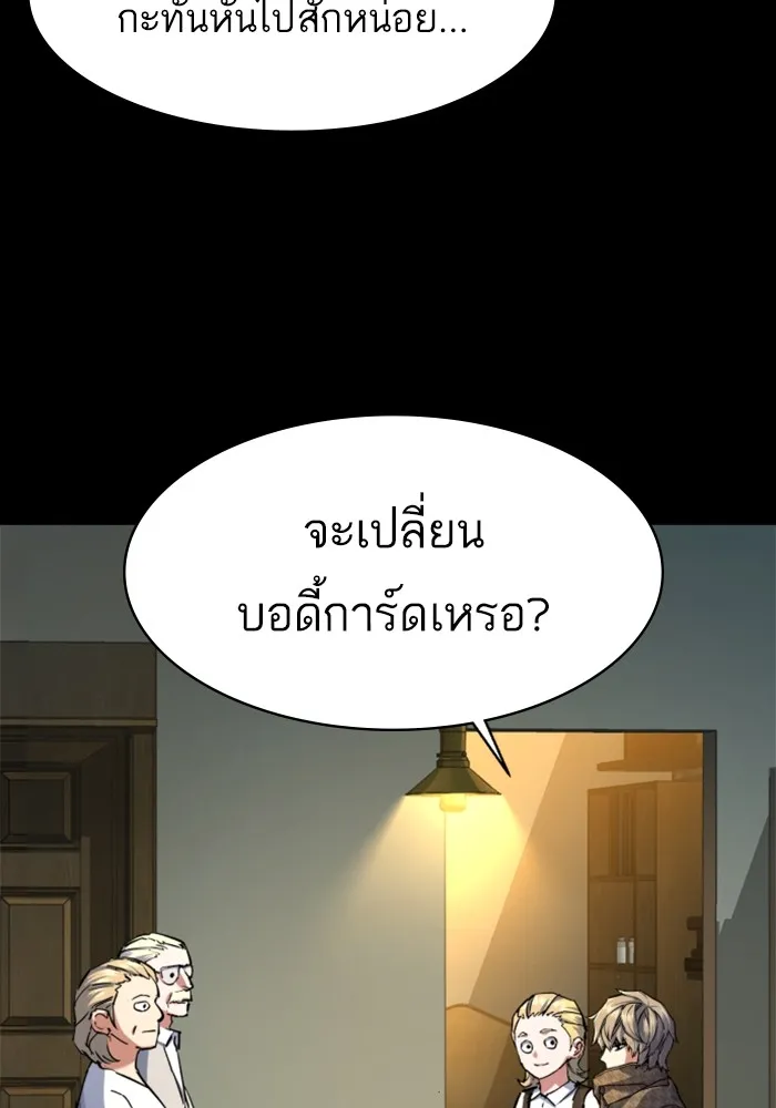พี่ชายสายบอดี้การ์ด ตอนที่ 213 รูปที่ 113