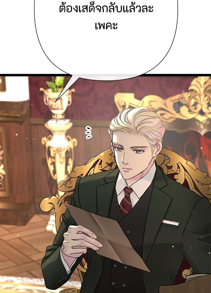 องค์ชายผู้อื้อฉาว ตอนที่ 101 รูปที่ 14