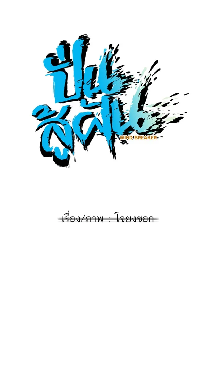ปั่นสู้ฝันbrWind Breaker ตอนที่ 9 รูปที่ 22
