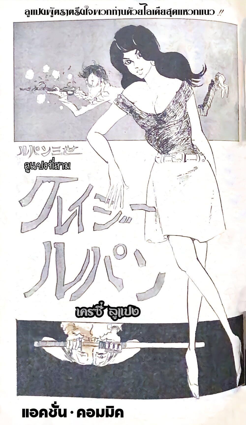 Manga-lc-com อ่านมังงะ อ่านการ์ตูน ออนไลน์ ฟรี Lupin the third ตอนที่ 1 2 3 4 5 6 7 8 9 10 11 12 13 14 ฟรี ไม่มีโฆษณา Manga-lc - อ่าน มังงะ อ่าน การ์ตูน ออนไลน์ อ่านมังงะ ฟรี