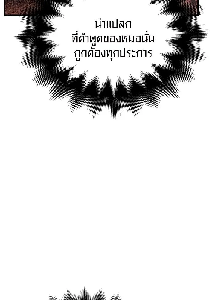 เอาชีวิตรอดในเกมฉบับคนเถื่อน ตอนที่ 50 รูปที่ 151