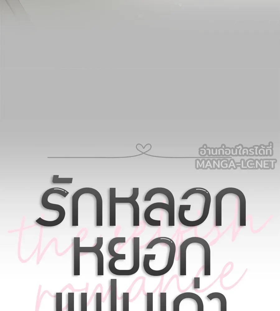 รักหลอกหยอกแฟนเก่า ตอนที่ 11 รูปที่ 39