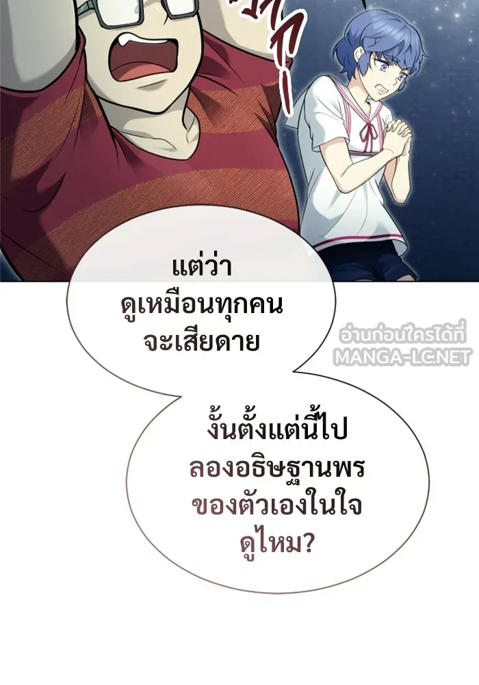 อูเร็ค มาซิโน่ ตอนที่ 35 การทดสอบสุดท้าย 1 รูปที่ 84