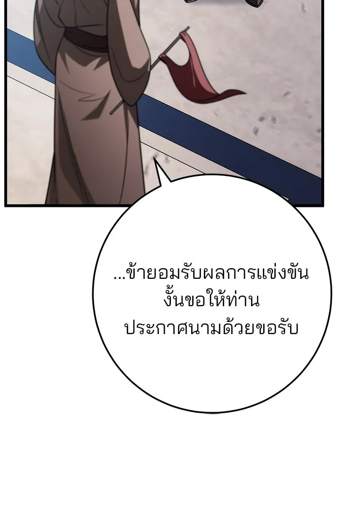 ดาบแห่งจักรพรรดิ ตอนที่ 58 รูปที่ 17