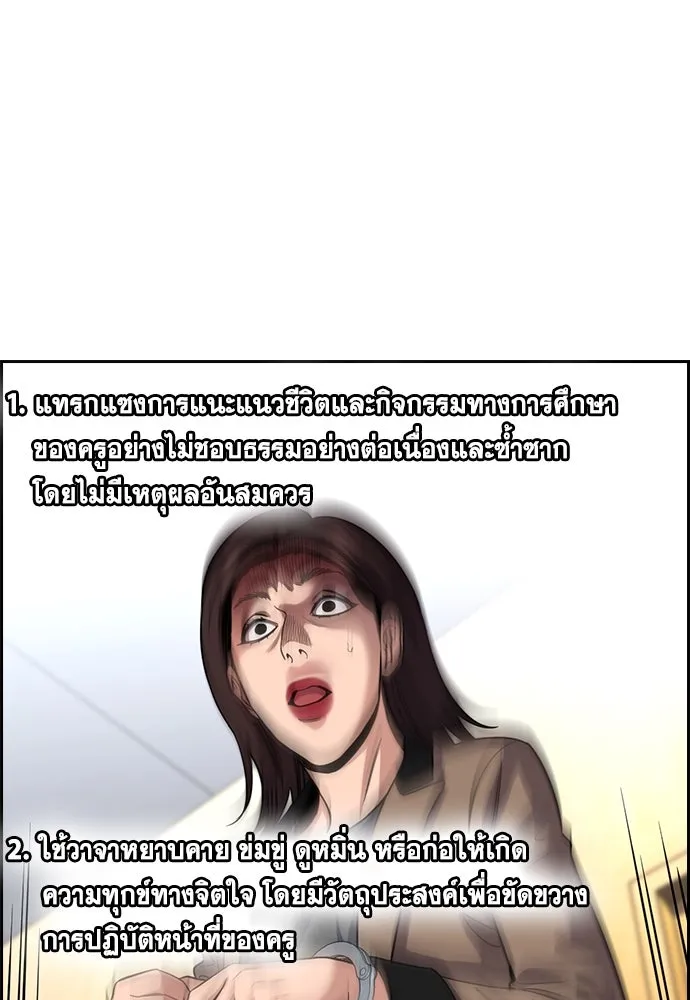 การศึกษาที่แท้จริง ตอนที่ 247 รูปที่ 73
