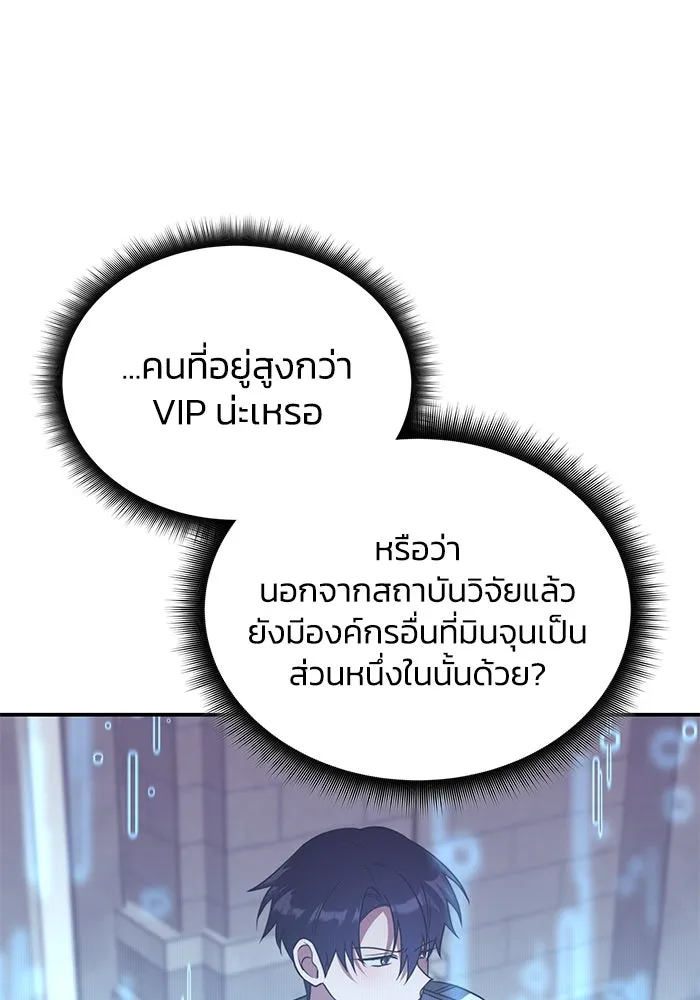 ฮีลเลอร์ตัวพ่อขอฟาดเรียบ ตอนที่ 7 รูปที่ 68