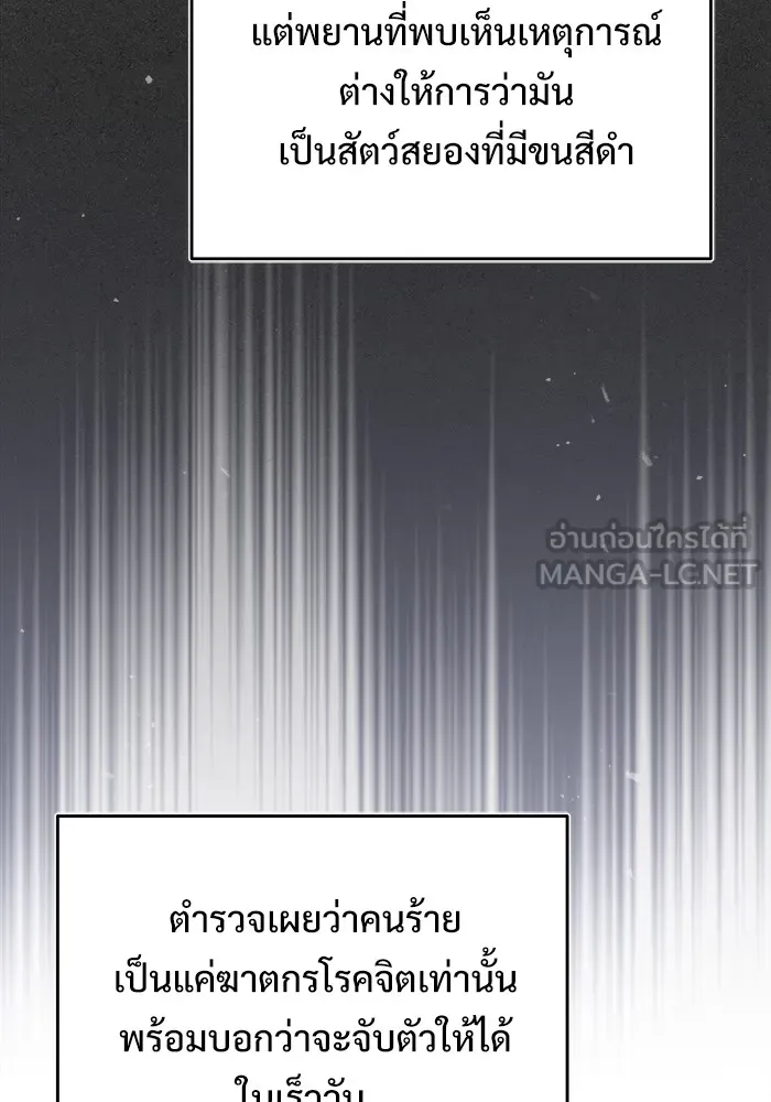 ศาสตราจารย์จำเป็นแห่งอะคาเดมี ตอนที่ 12 รูปที่ 87