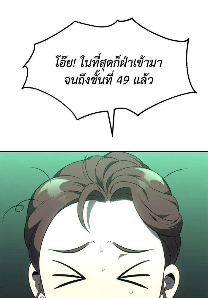 อดีตบอสหอคอย ตอนที่ 14 รูปที่ 106