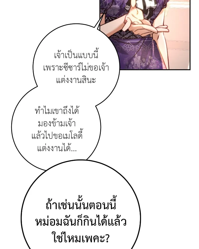 เจ้าหญิงคลั่งแห่งวังหลวง ตอนที่ 35 รูปที่ 10