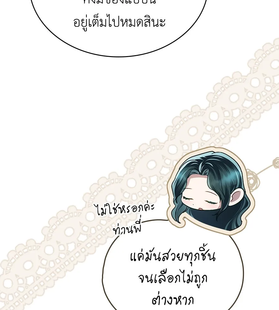 เล่ห์รักชนชั้นสูง ตอนที่ 25 รูปที่ 20