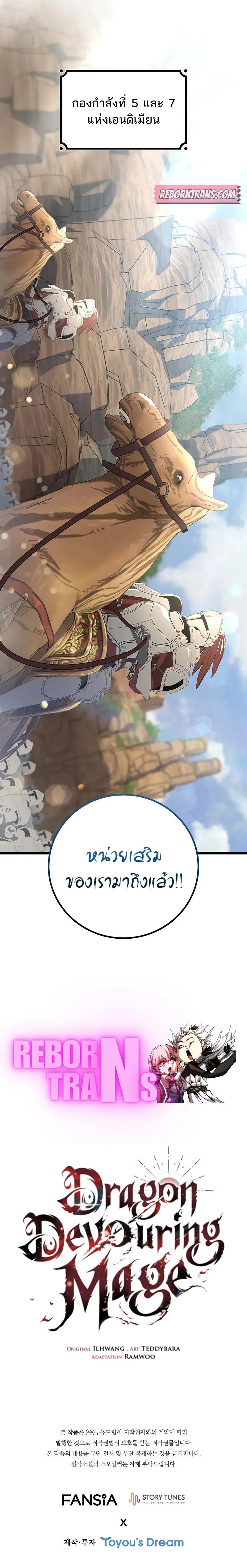 Dragon-Devouring Mage ย_อนเวลาจอมเวทย_กล_นม_งกร ตอนที่ ตอนที่ 88 รูปที่ 13