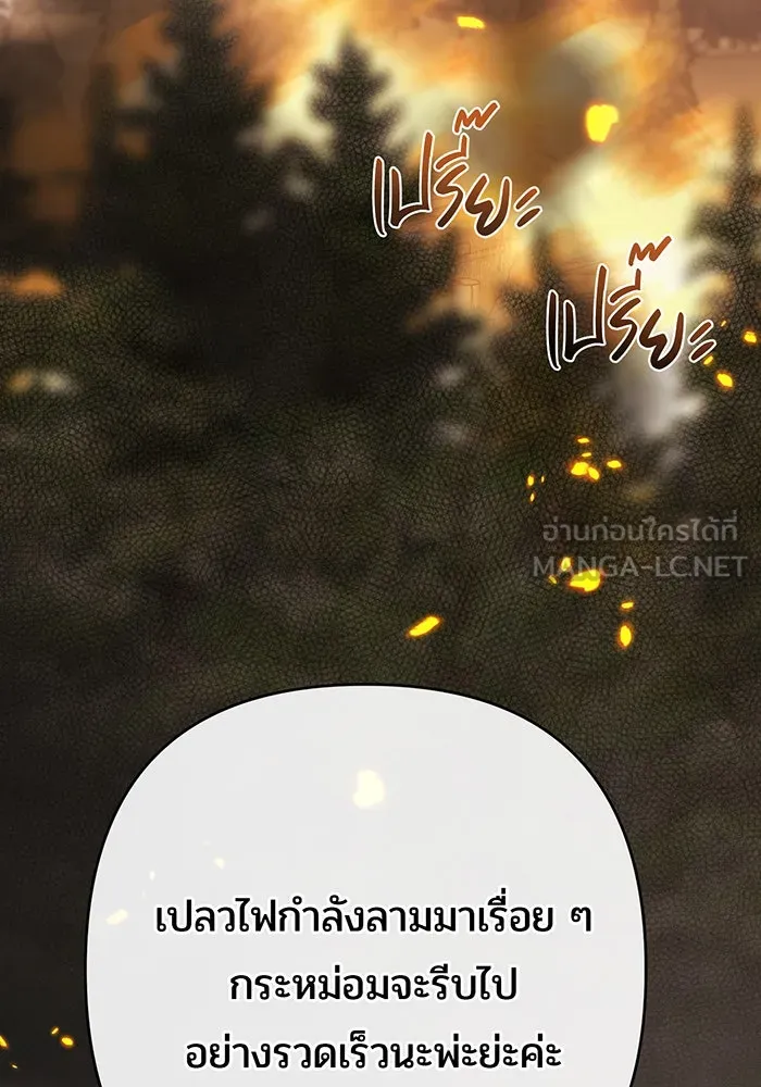 หนูน้อยทรราช ตอนที่ 41 รูปที่ 24