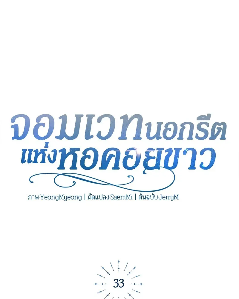 The Magic Tower_s Problem Child ต_วอ_นตรายแห_งหอคอยเวท ตอนที่ ตอนที่ 33 รูปที่ 34