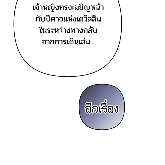 หนูน้อยทรราช ตอนที่ 6 รูปที่ 80