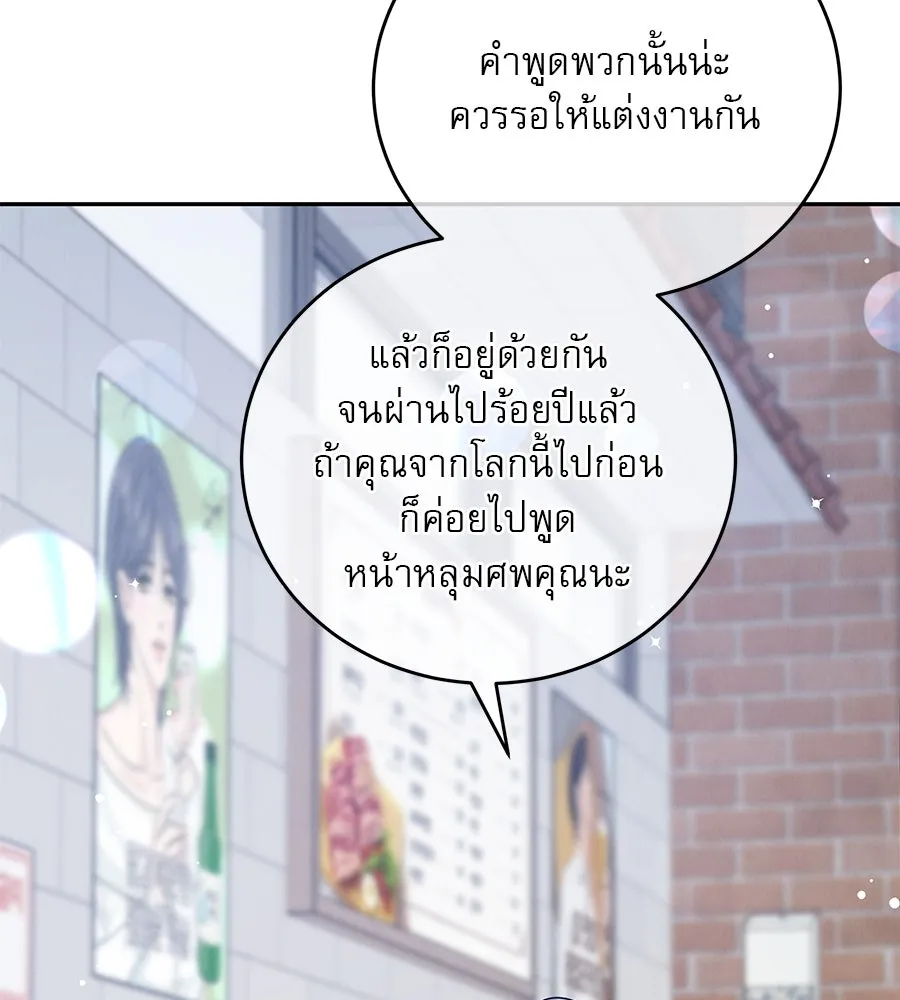 รักหลอกหยอกแฟนเก่า ตอนที่ 20 รูปที่ 146