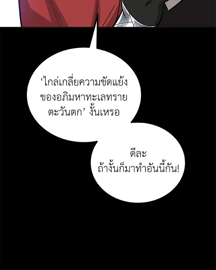 Overpowered Sword ตอนที่ ตอนที่ 119 รูปที่ 77