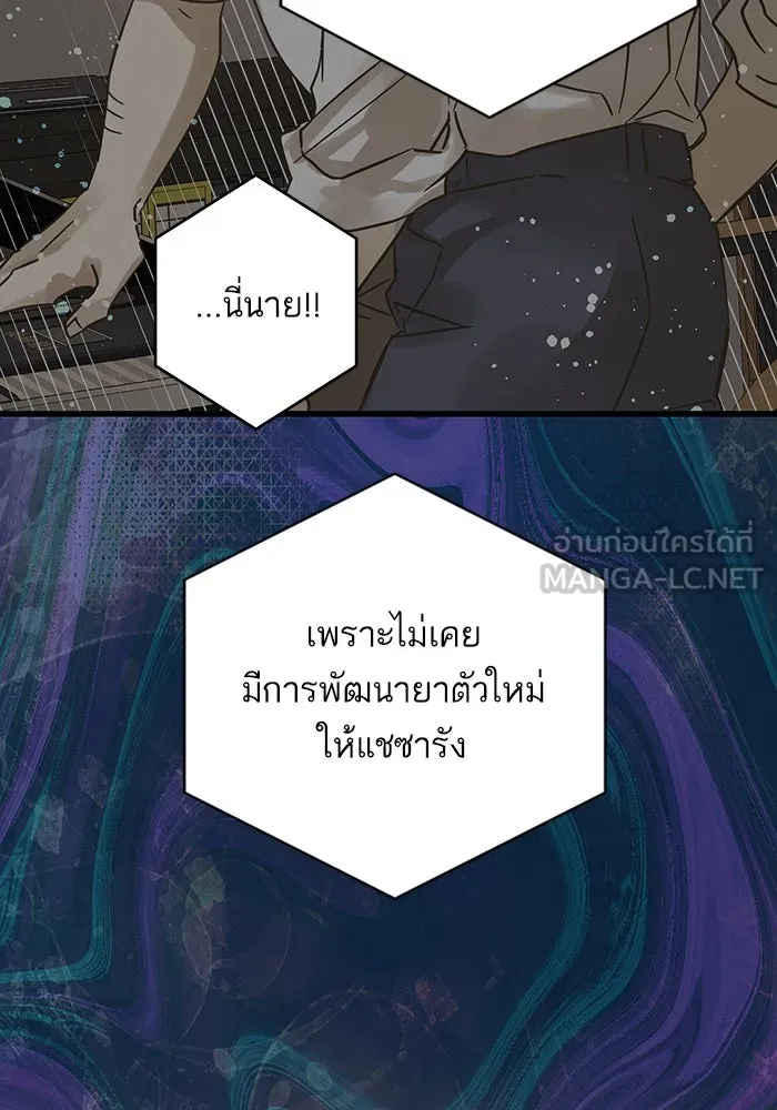 ฉันมันร้าย หรือเพราะโลกไม่น่ารัก ตอนที่ 198 รูปที่ 66