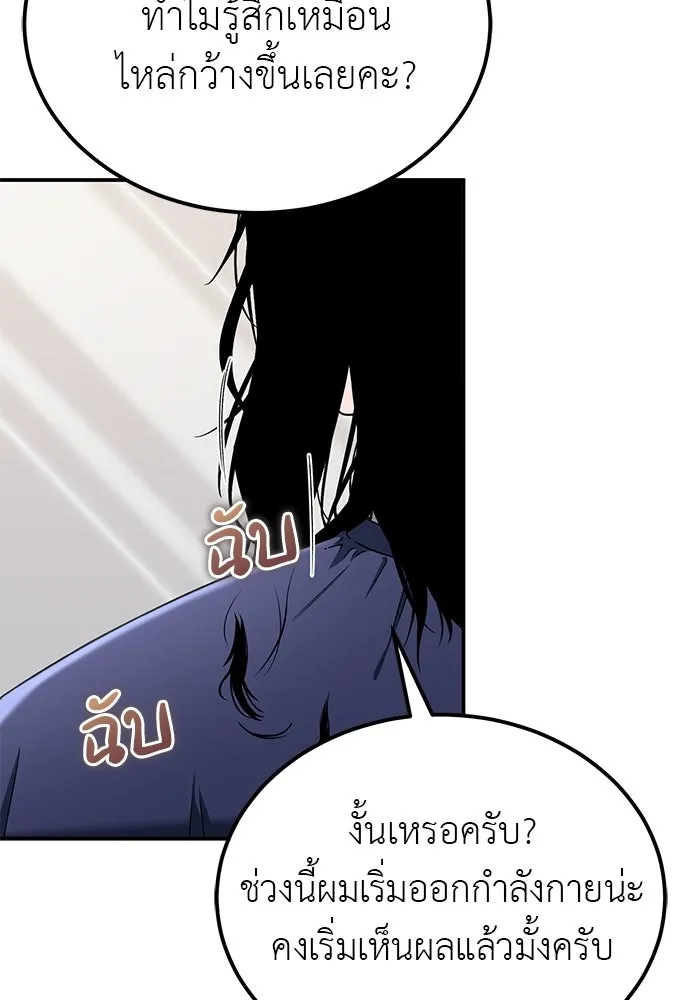 ผู้เชี่ยวชาญวันสิ้นโลก ตอนที่ 4 รูปที่ 83