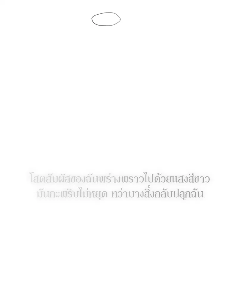 บุปผารุ่มราคะ ตอนที่ 39 รูปที่ 85