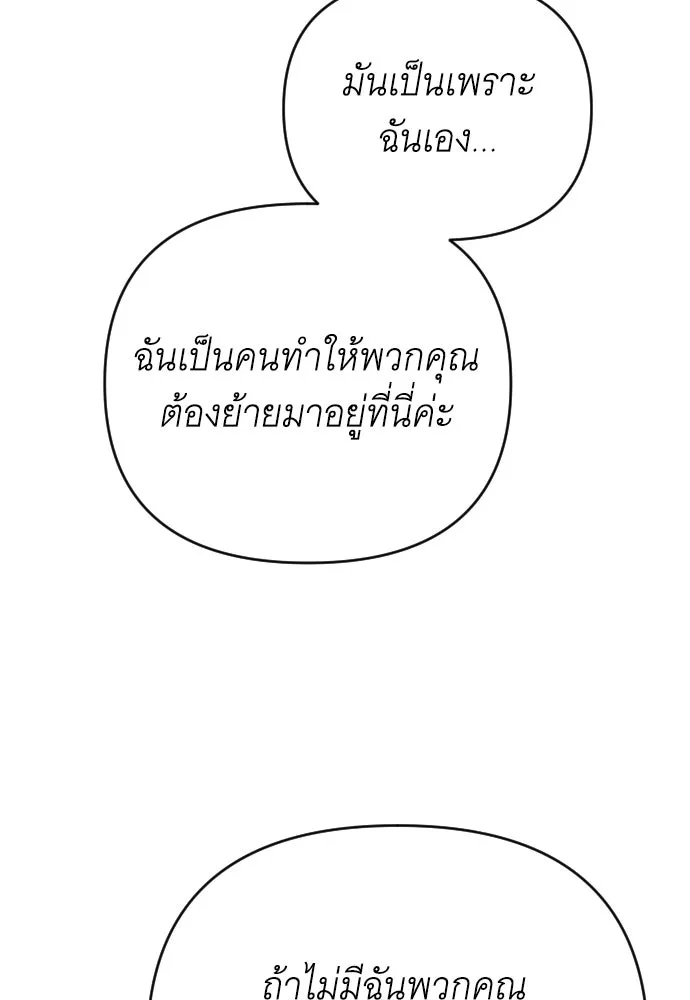 จำเลยหัวใจ ตอนที่ 66 รูปที่ 125