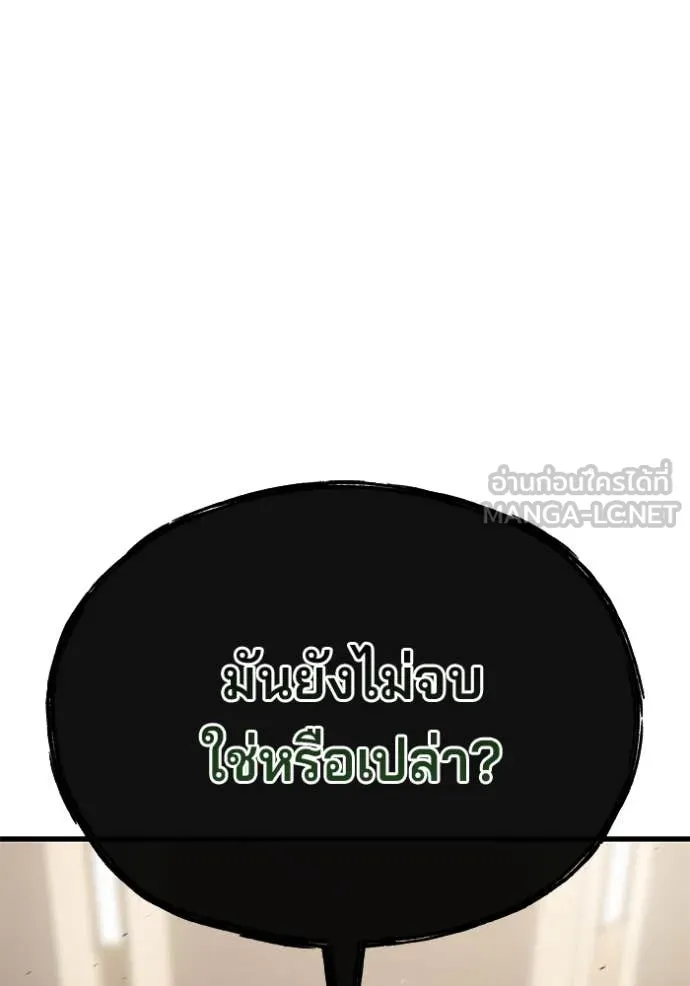 สนิมเชือดเลือดสาด ตอนที่ 50 รูปที่ 58