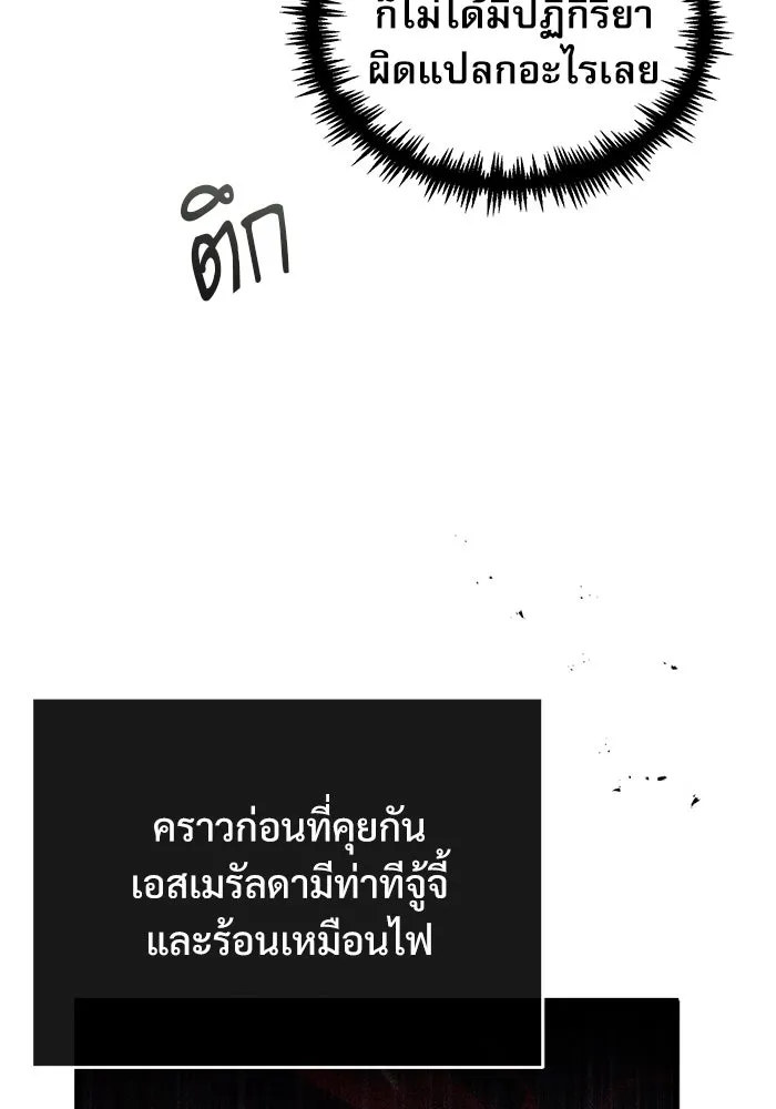 ศาสตราจารย์จำเป็นแห่งอะคาเดมี ตอนที่ 41 รูปที่ 97