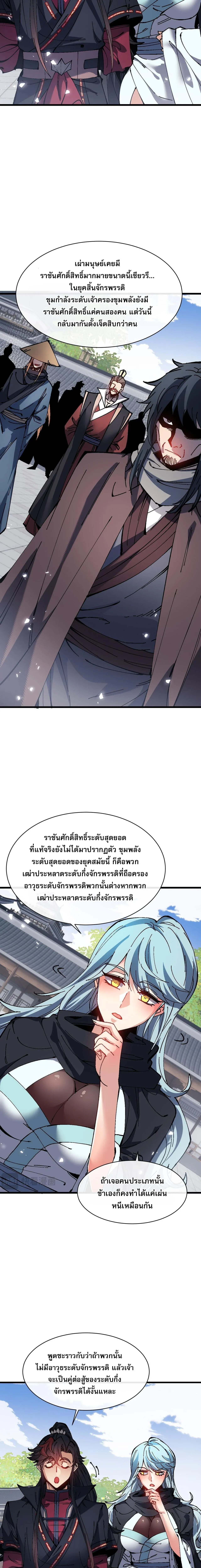 Devious Son of Heaven อาจารย_ ศ_ษย_บ_าขอกบฎนะขอร_บ ตอนที่ ตอนที่ 183 รูปที่ 6